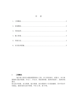 静止设备吊装方案