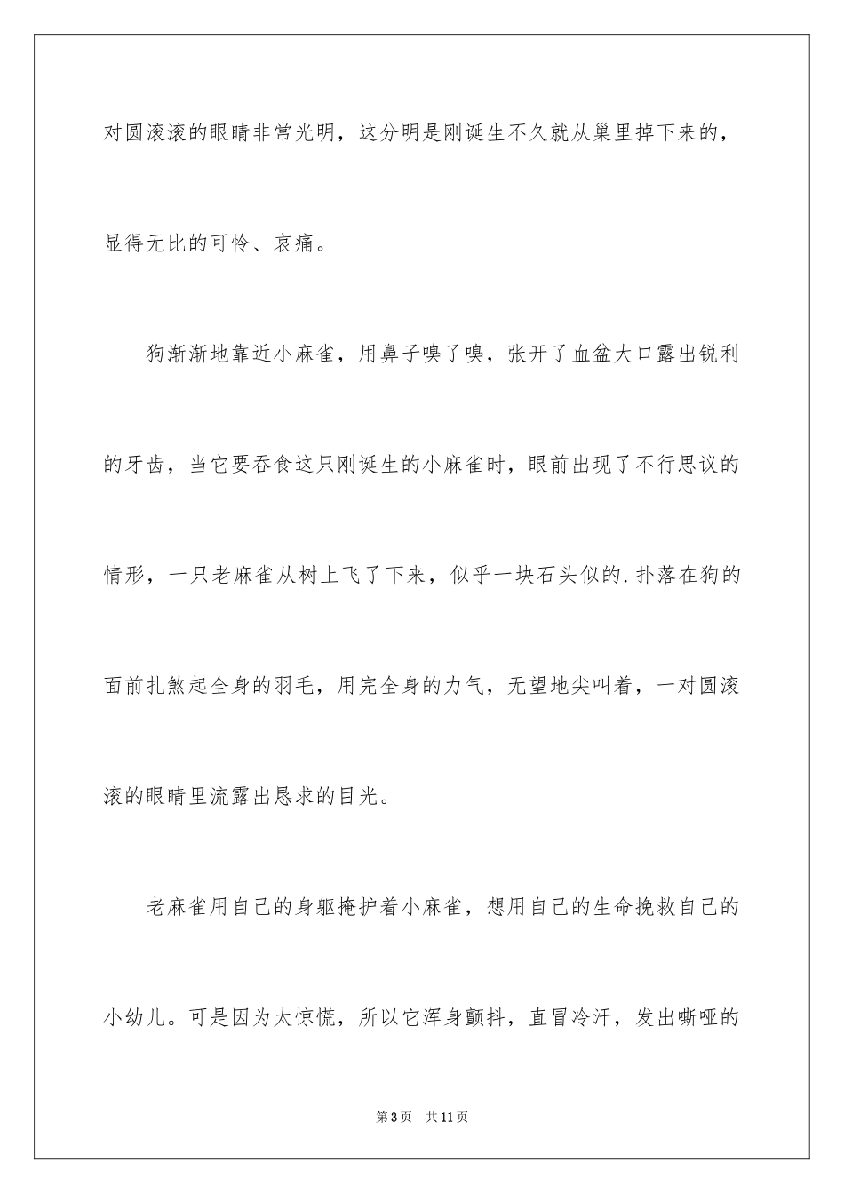 2024动物的情感作文_147_第3页