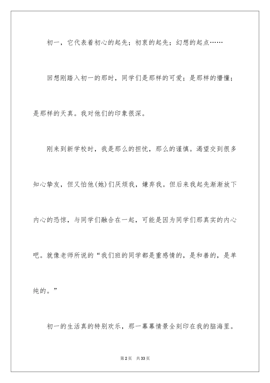 2024初一的生活作文_278_第2页