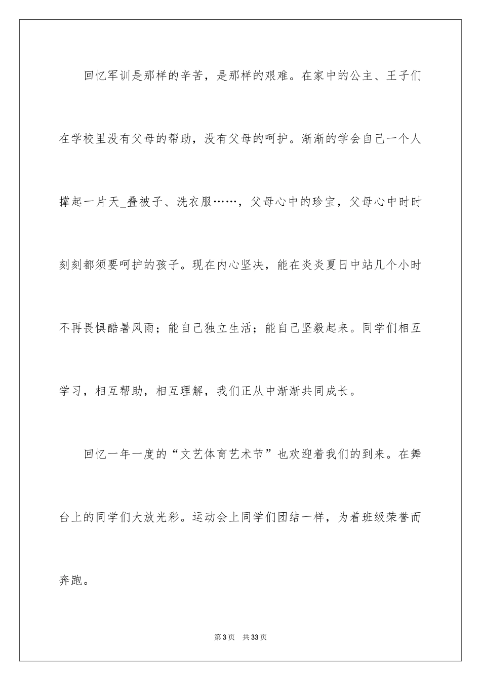 2024初一的生活作文_278_第3页