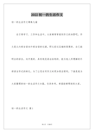 2024初一的生活作文_278