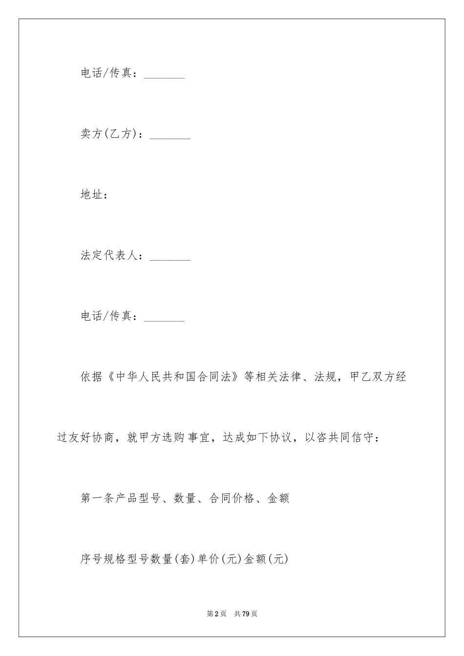 2024办公用品买卖合同_3_第2页