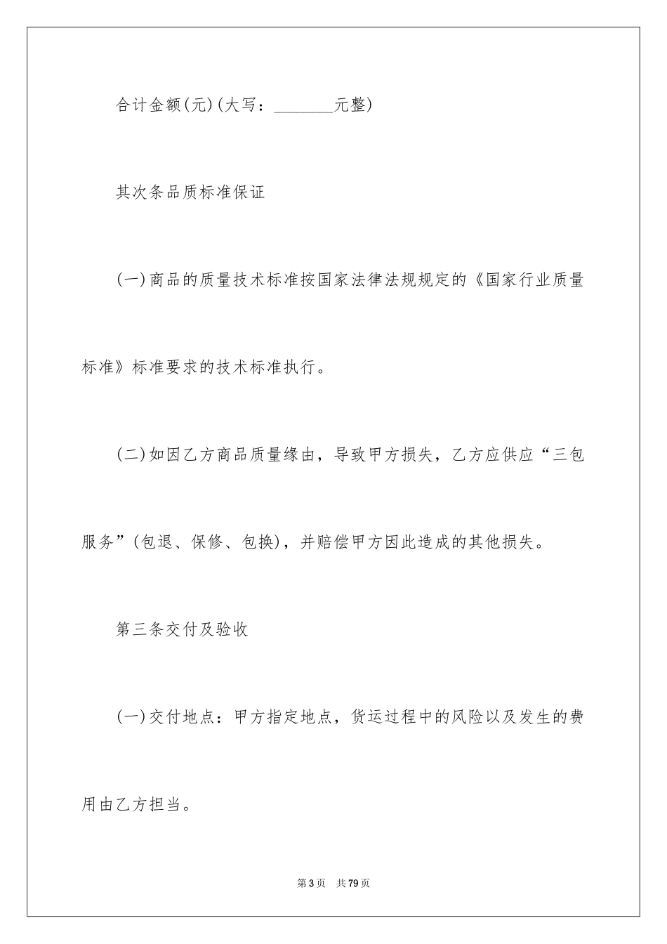 2024办公用品买卖合同_3_第3页