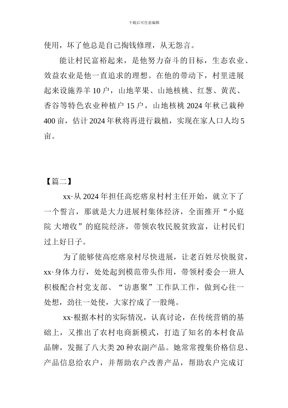 关于爱岗敬业村干部先进事迹材料精选10篇_第3页