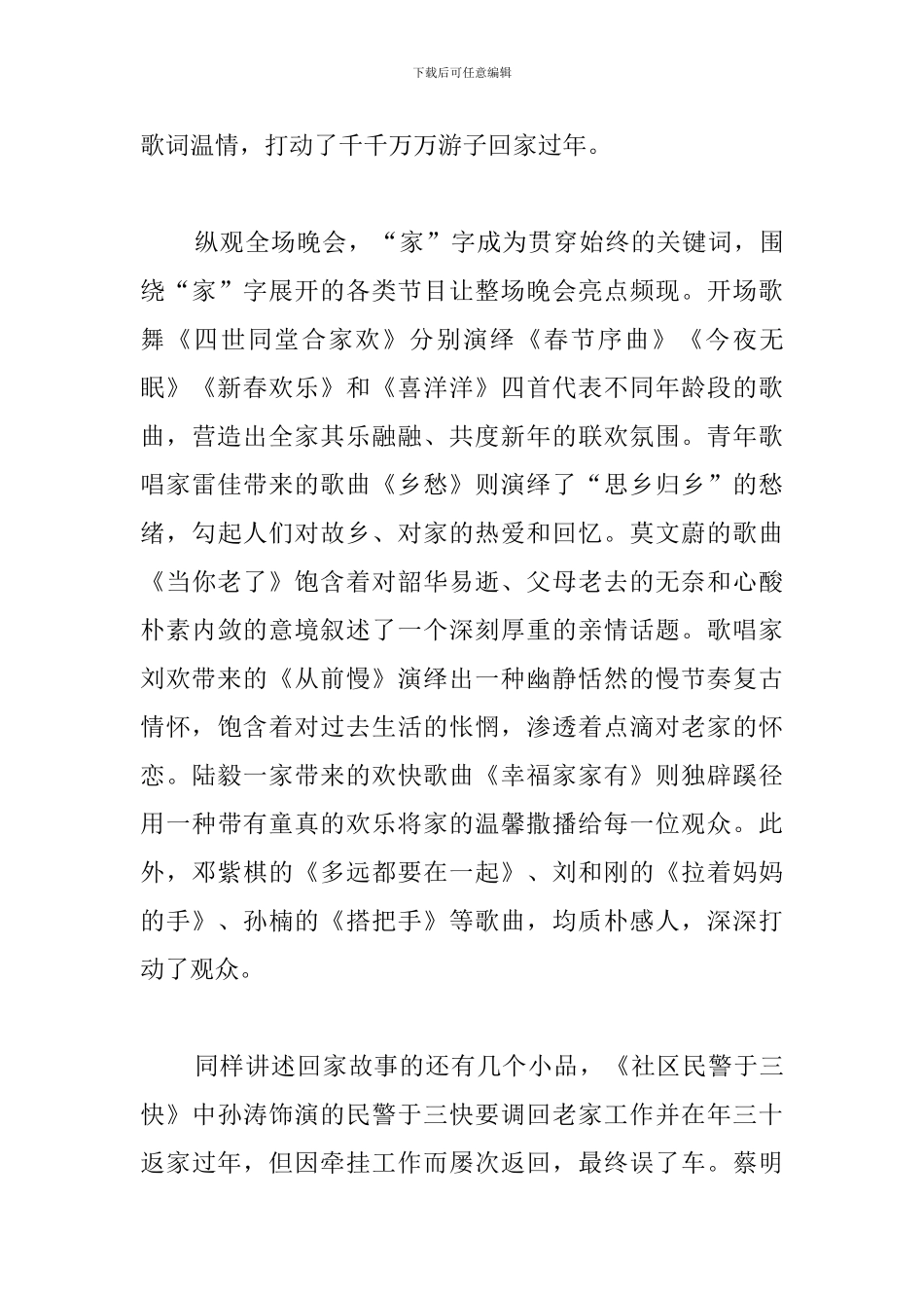 新版春晚心得体会范文汇总_第3页