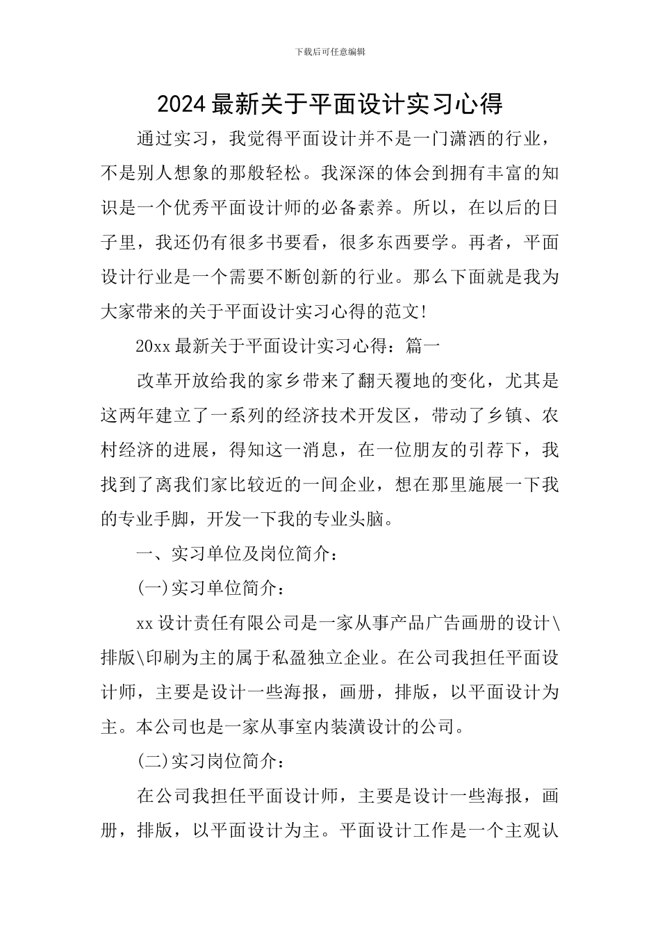2024最新关于平面设计实习心得_第1页