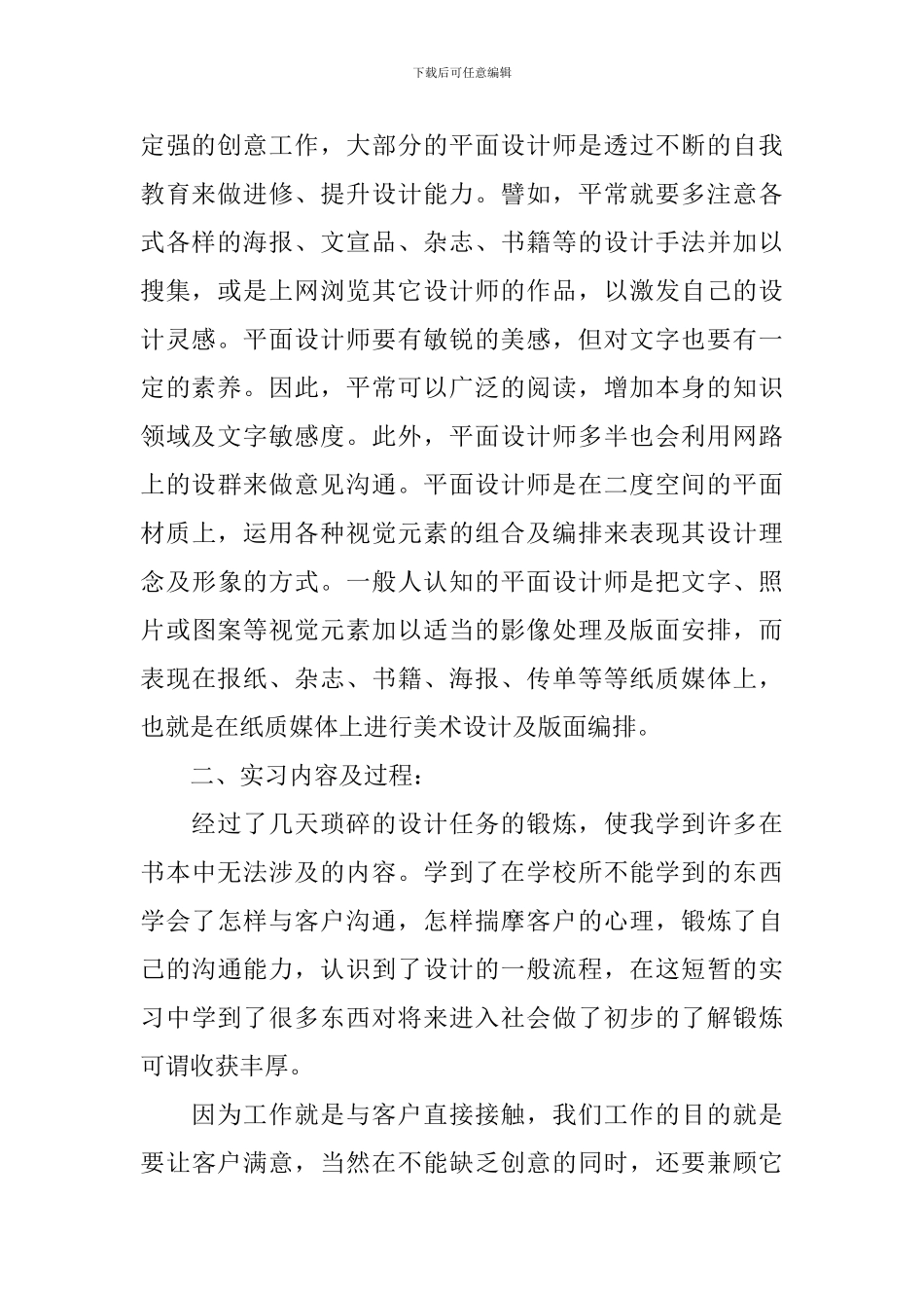 2024最新关于平面设计实习心得_第2页