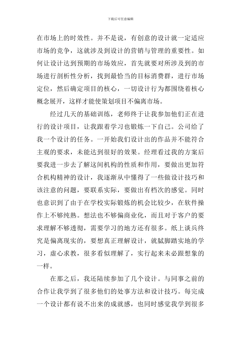 2024最新关于平面设计实习心得_第3页