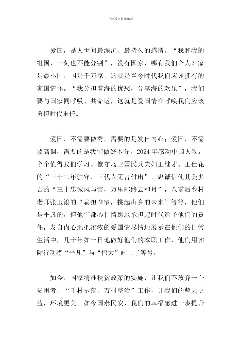 我和我的祖国心得体会800字范文3篇_第2页