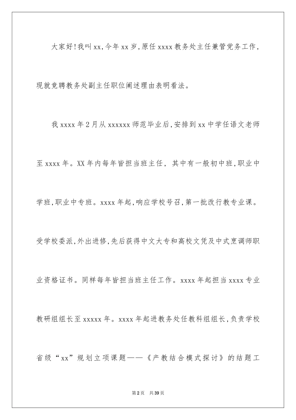 2024学校中层竞聘演讲稿_6_第2页