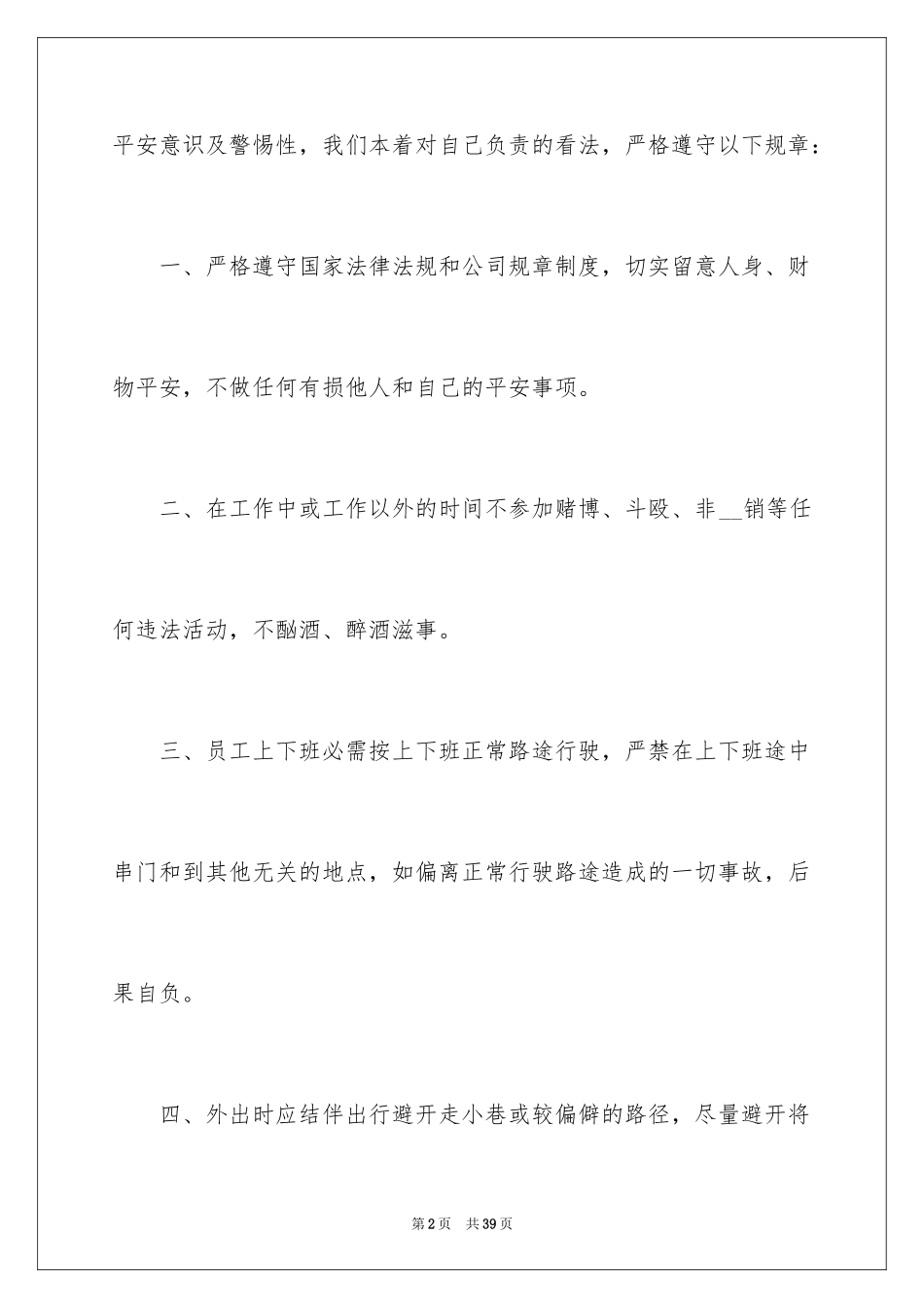 2024员工安全承诺书_92_第2页