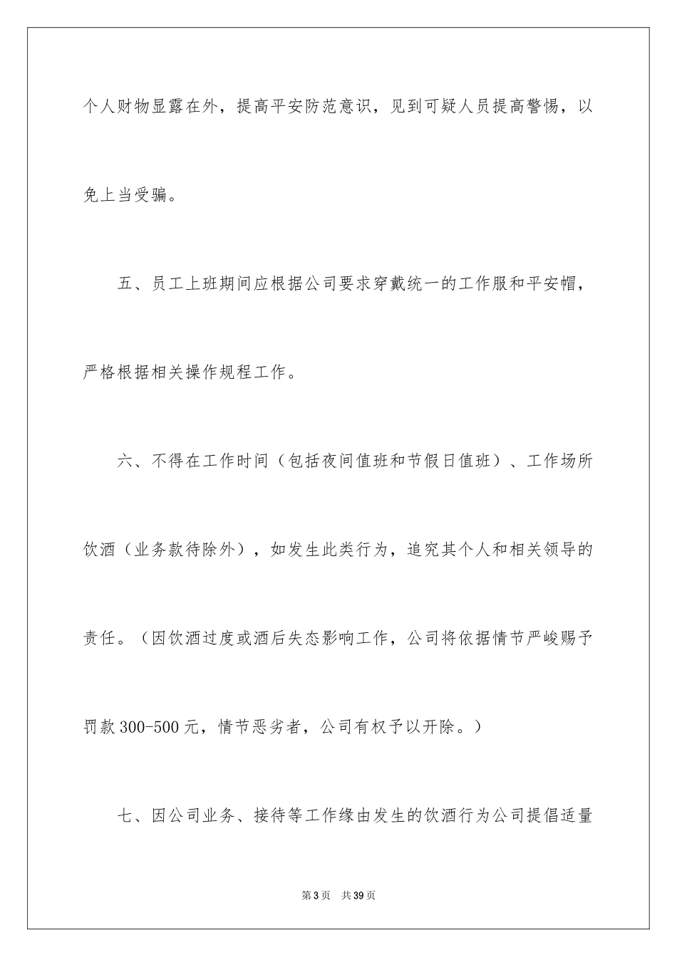 2024员工安全承诺书_92_第3页