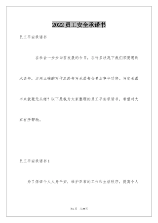 2024员工安全承诺书_92