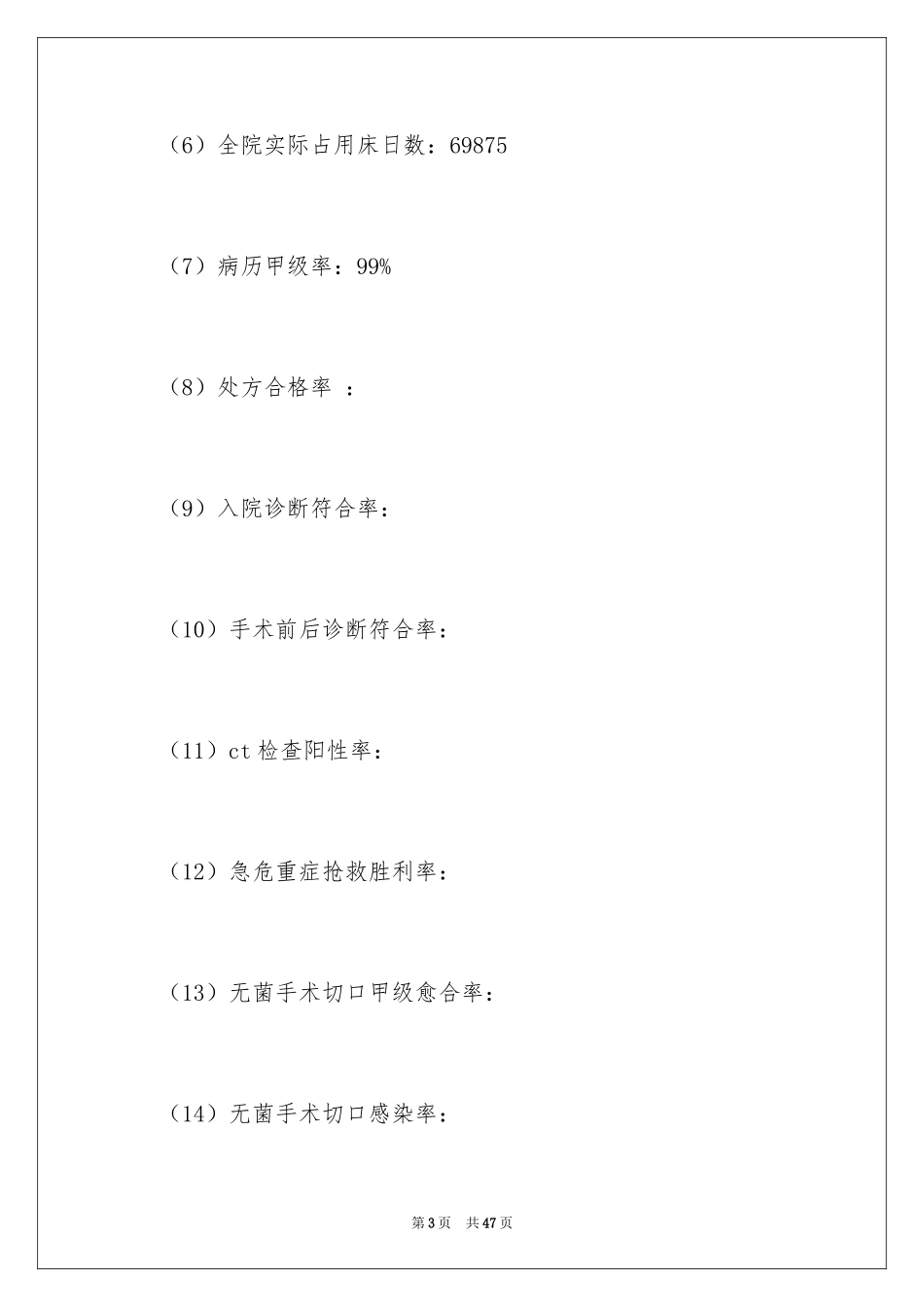 2024医务科工作总结_4_第3页