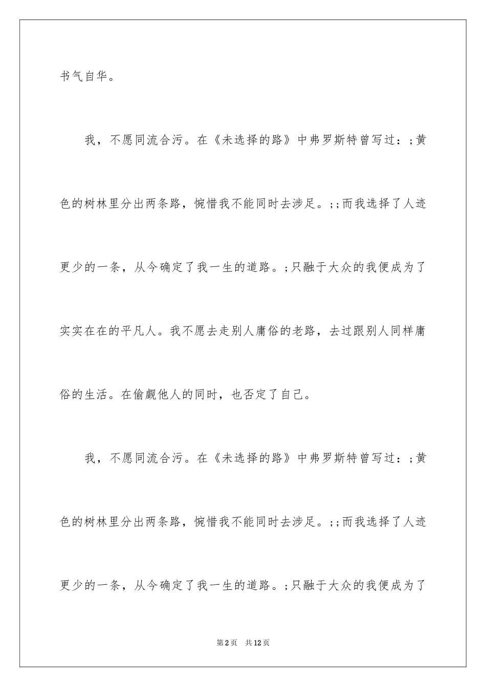 2024初一这就是我作文800字_第2页