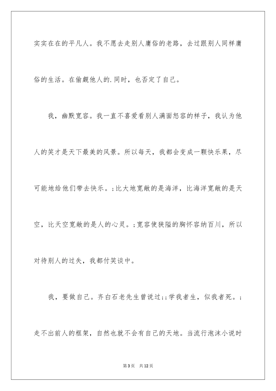 2024初一这就是我作文800字_第3页