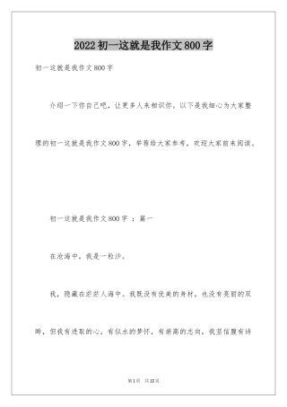 2024初一这就是我作文800字