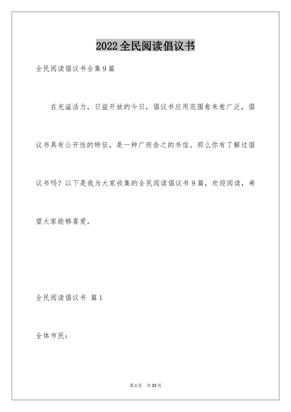 2024全民阅读倡议书_17_第1页