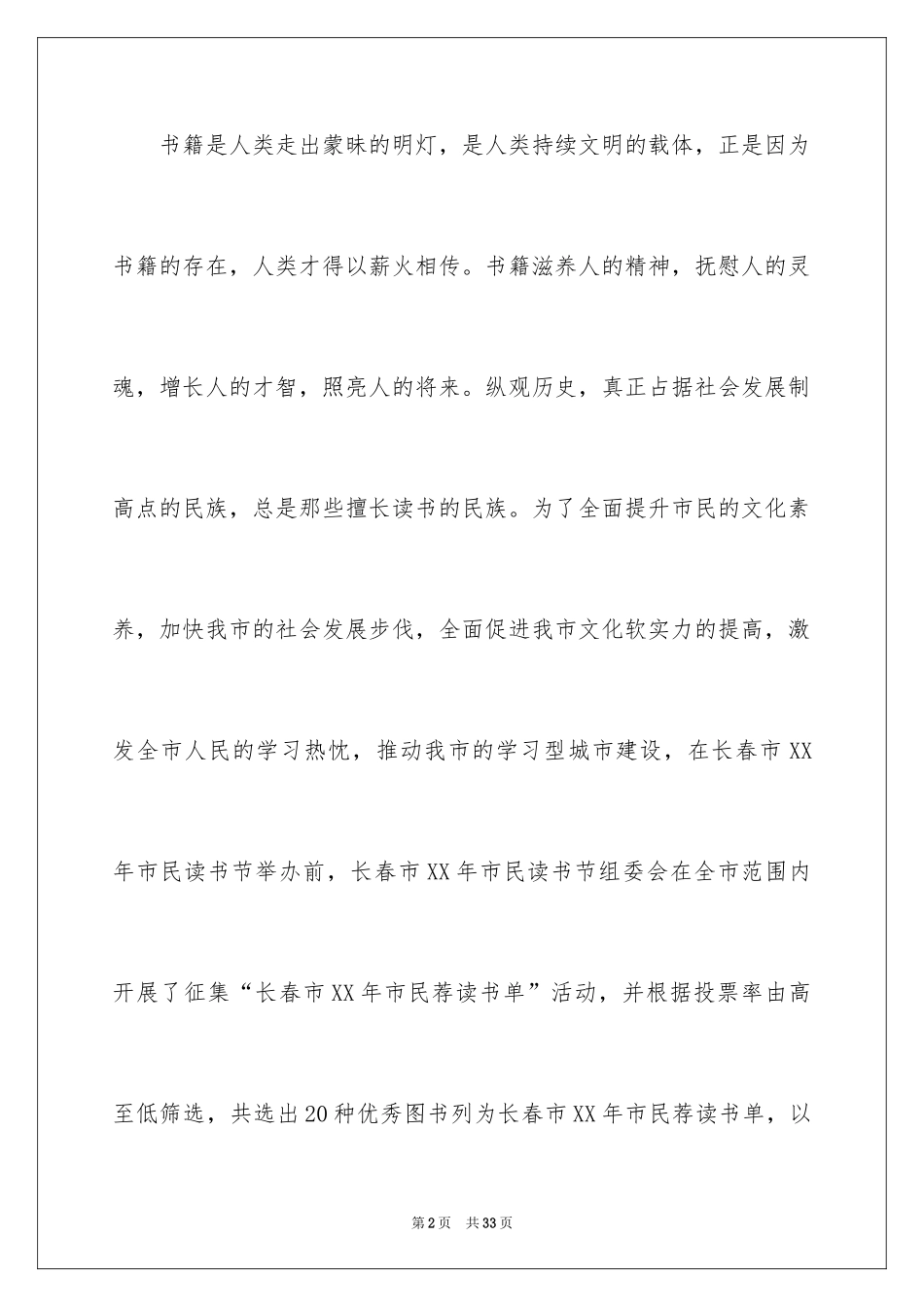 2024全民阅读倡议书_17_第2页