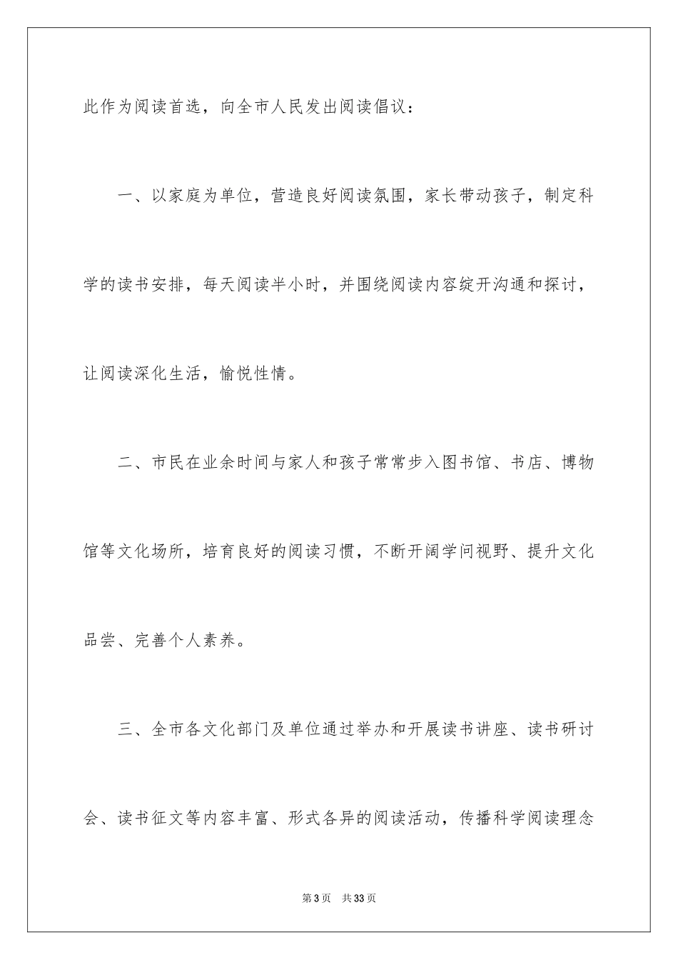 2024全民阅读倡议书_17_第3页