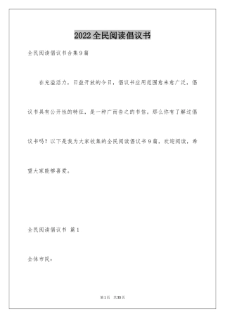 2024全民阅读倡议书_17