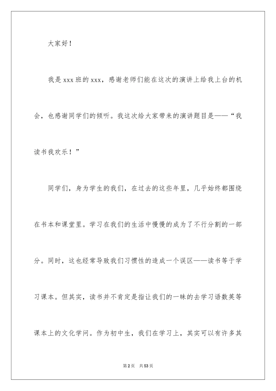 2024初中生演讲稿_2_第2页