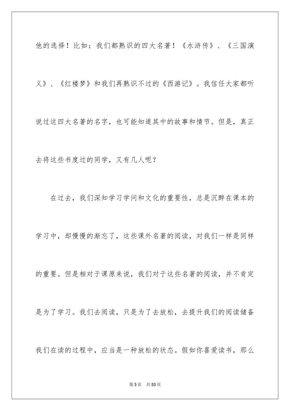 2024初中生演讲稿_2_第3页