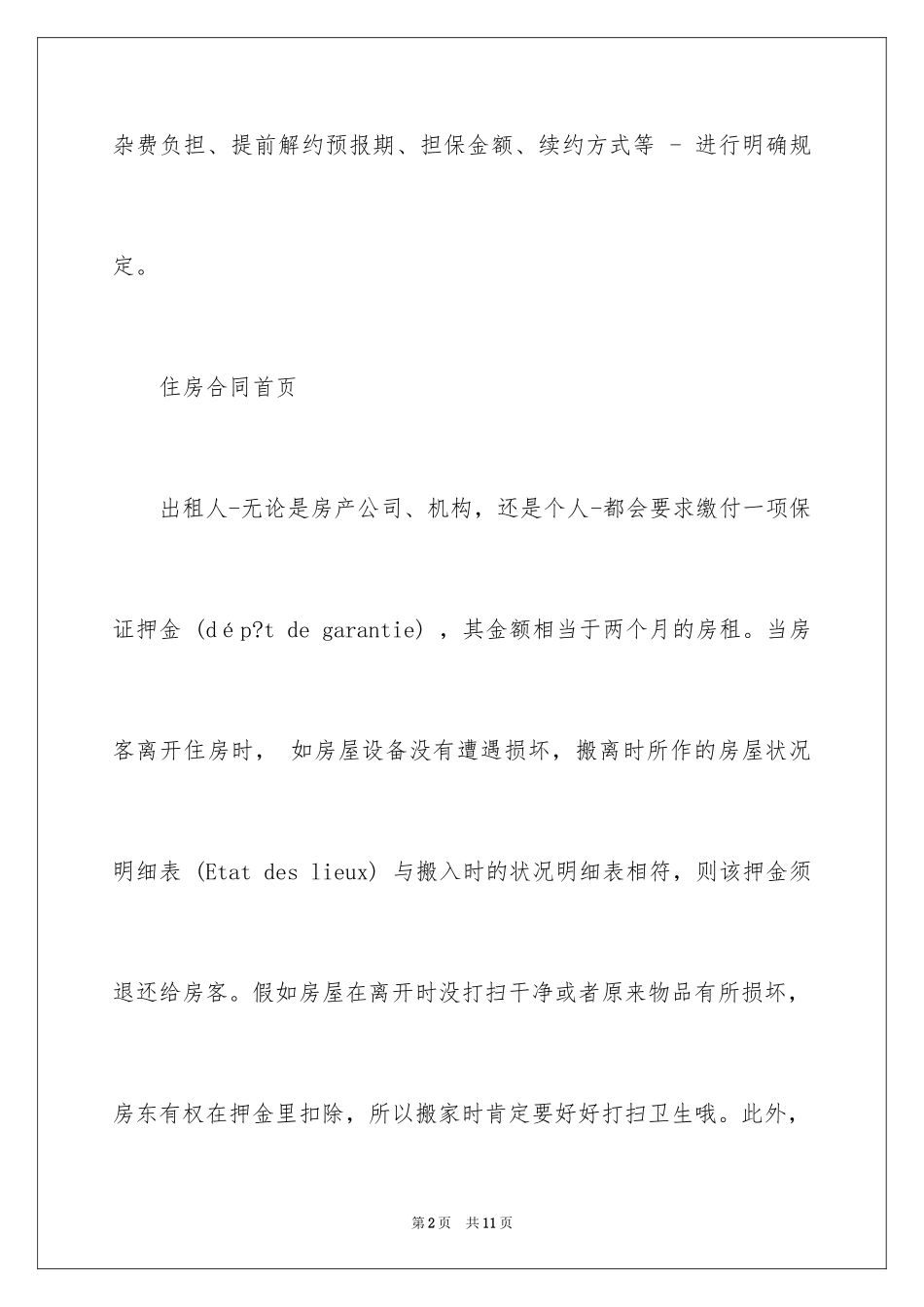 2024去法国留学住宿担保怎么解决_第2页