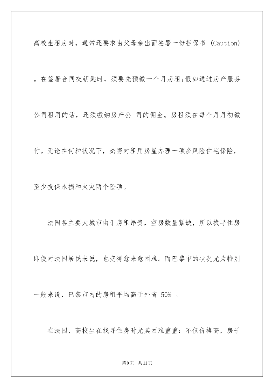 2024去法国留学住宿担保怎么解决_第3页