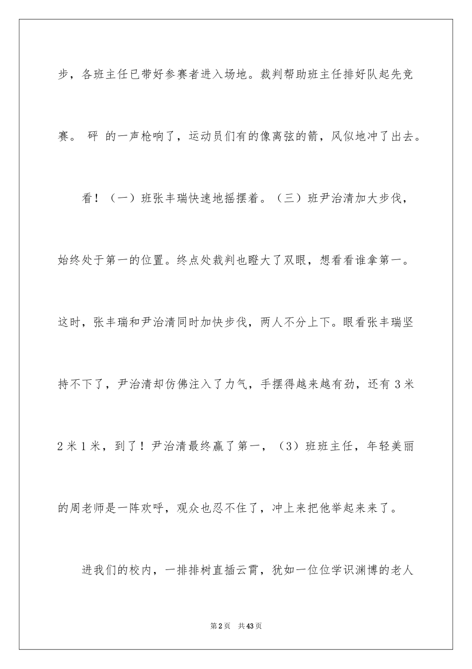 2024学校秋季运动会广播稿_10_第2页