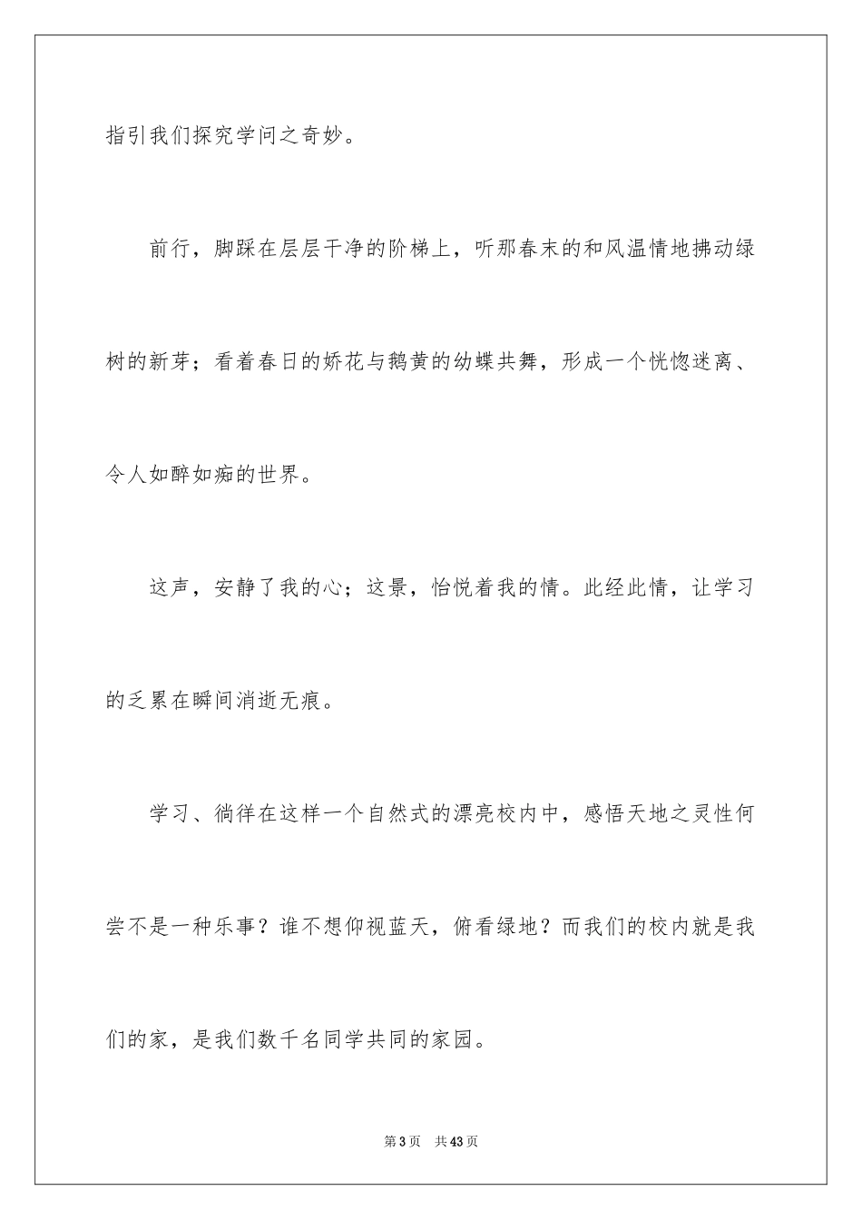 2024学校秋季运动会广播稿_10_第3页