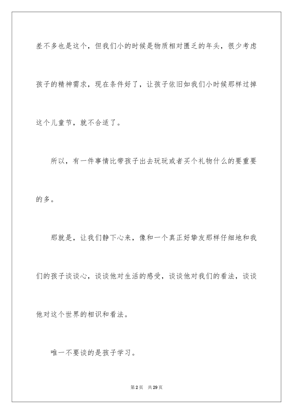 2024六一儿童节演讲稿_746_第2页