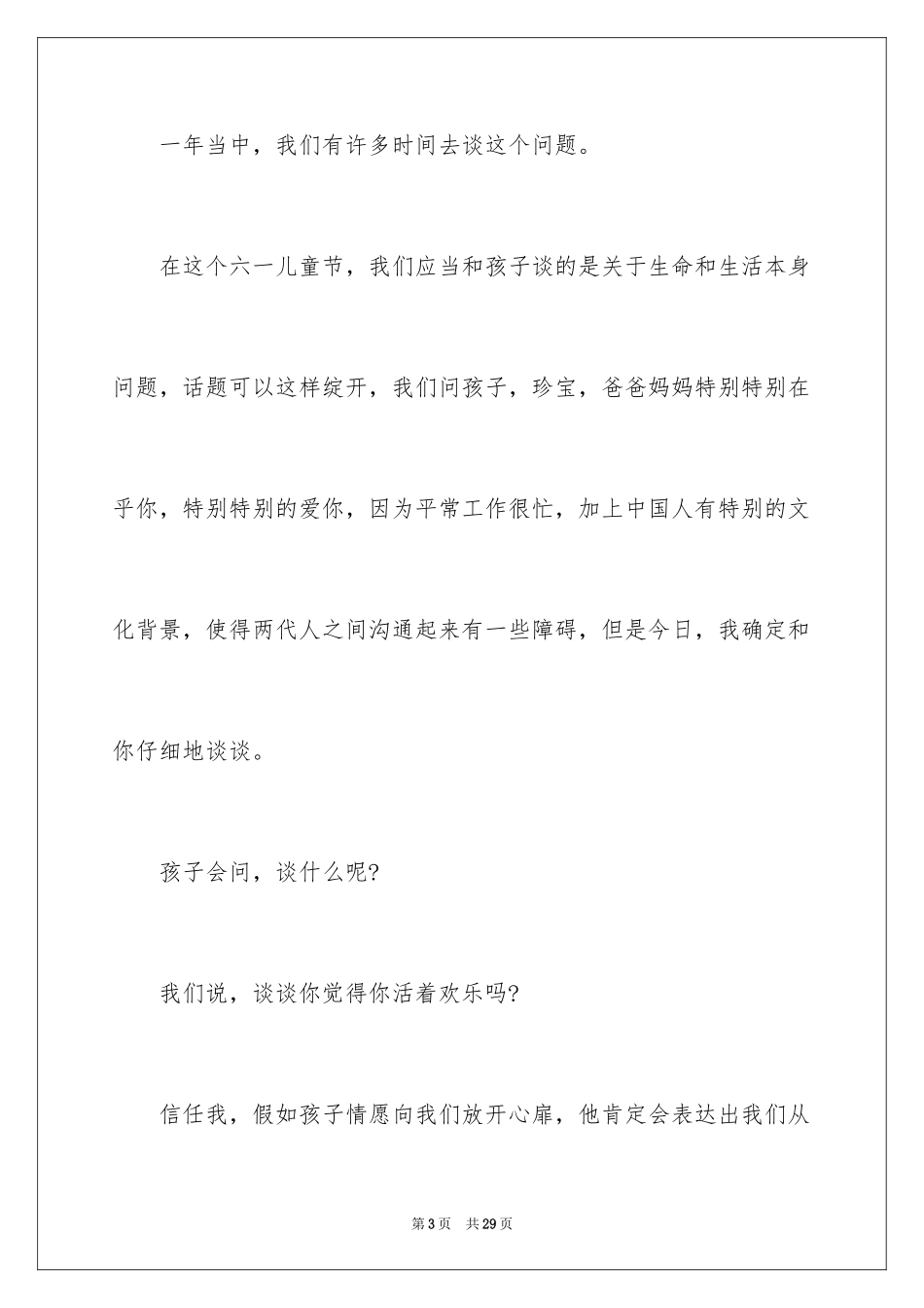 2024六一儿童节演讲稿_746_第3页