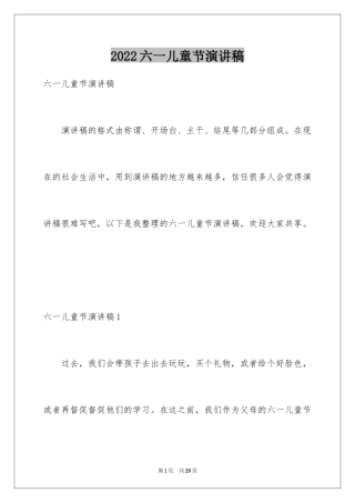 2024六一儿童节演讲稿_746