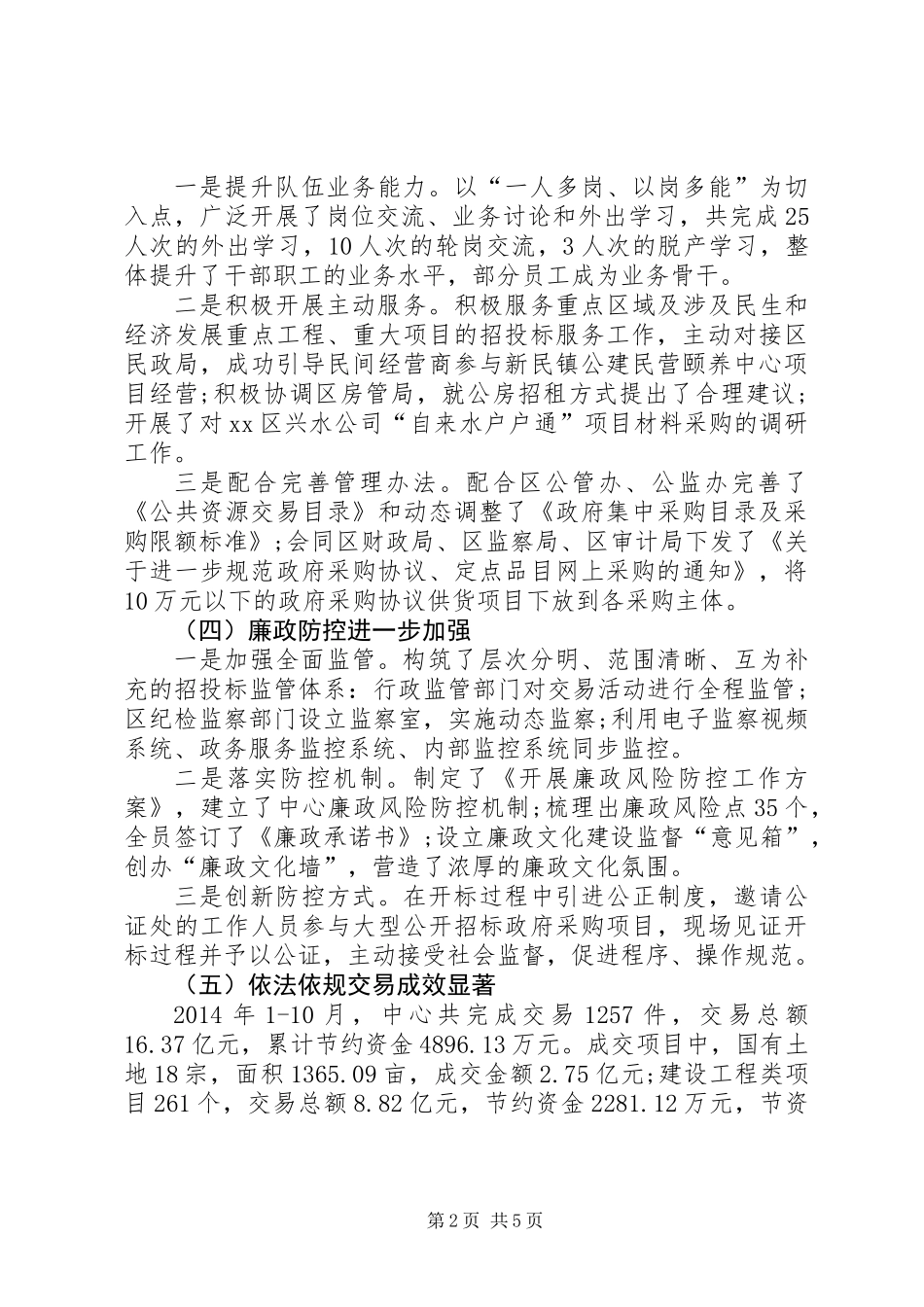 XX年公共资源交易服务中心工作总结 (2)_第2页