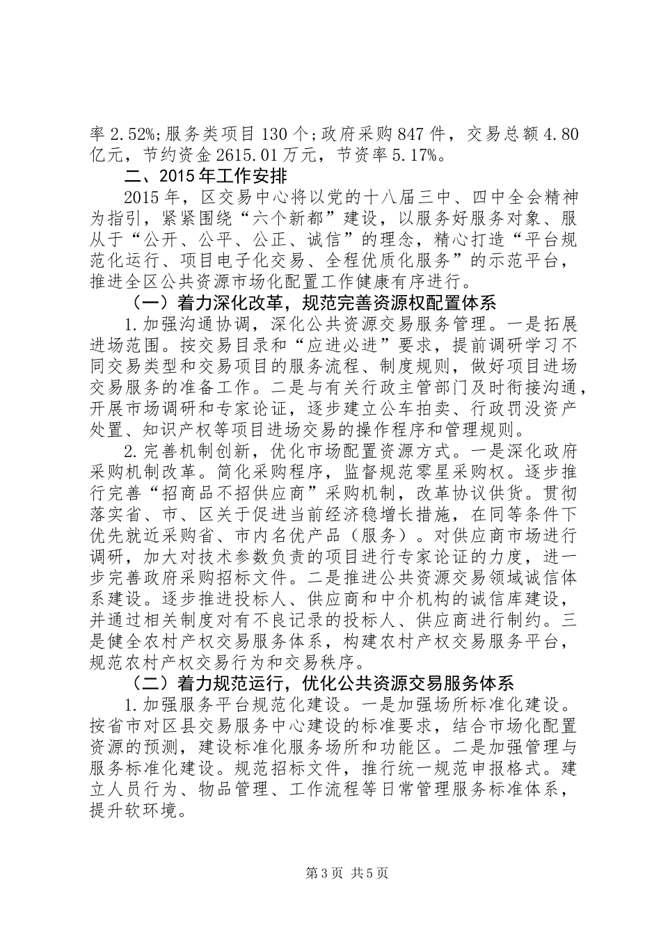 XX年公共资源交易服务中心工作总结 (2)_第3页