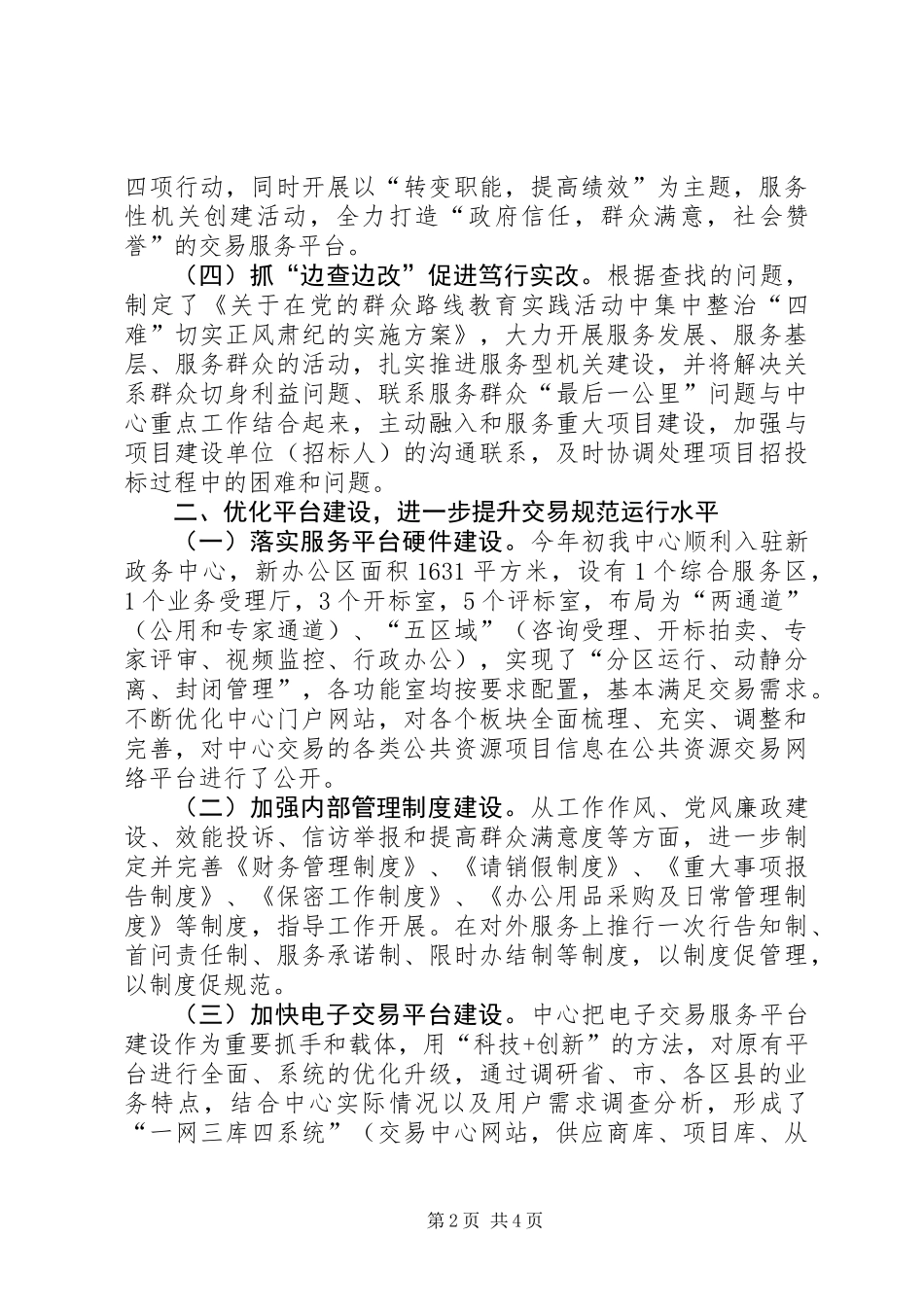 XX年公共资源交易服务中心工作总结_第2页