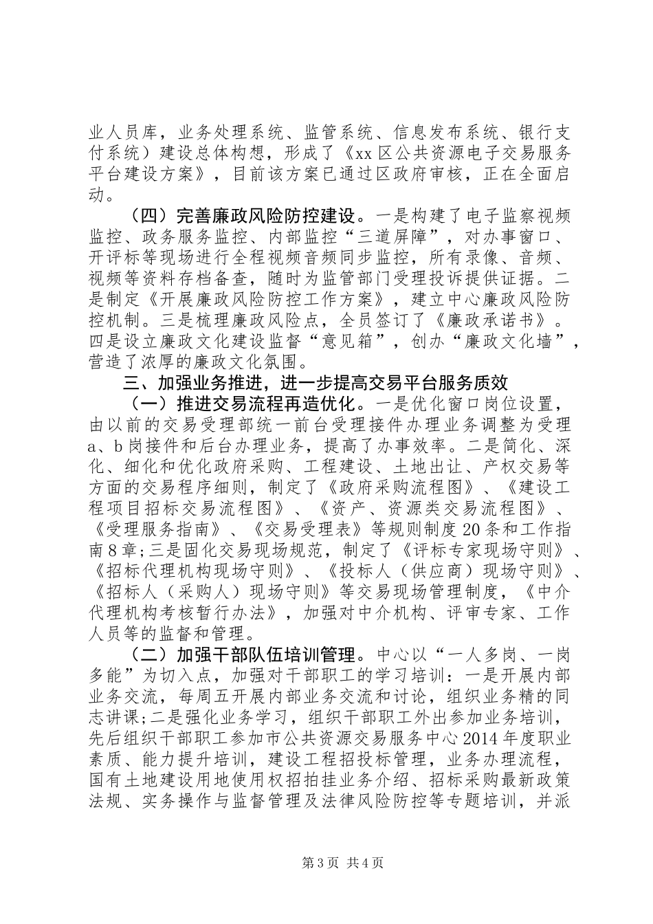 XX年公共资源交易服务中心工作总结_第3页