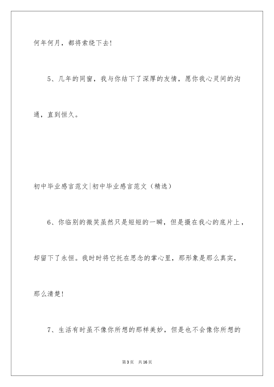 2024初中毕业感言_46_第3页
