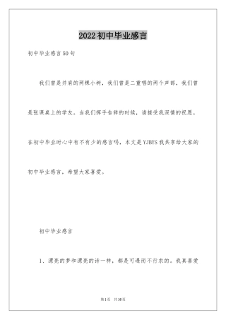 2024初中毕业感言_46