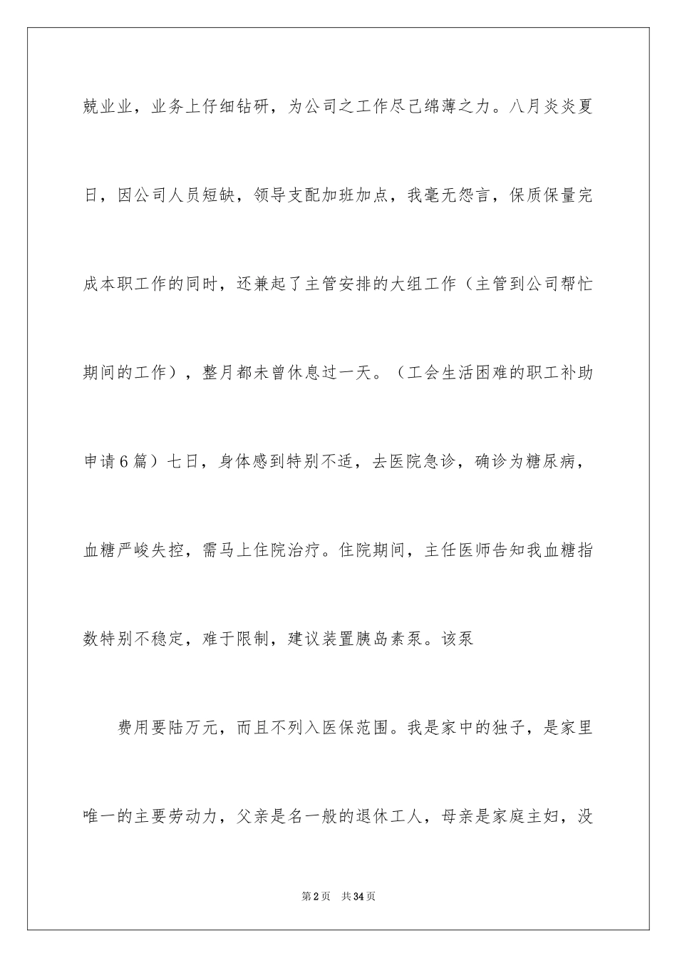 2024困难补助申请书_86_第2页