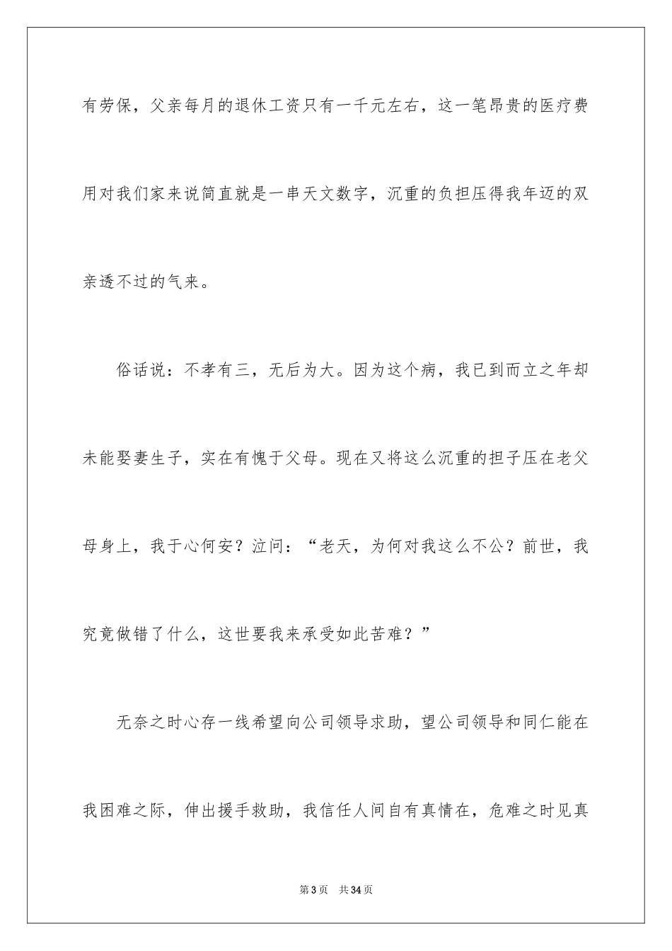 2024困难补助申请书_86_第3页