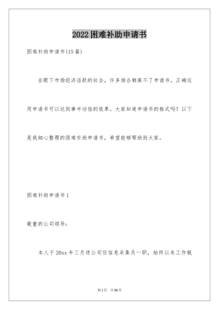 2024困难补助申请书_86