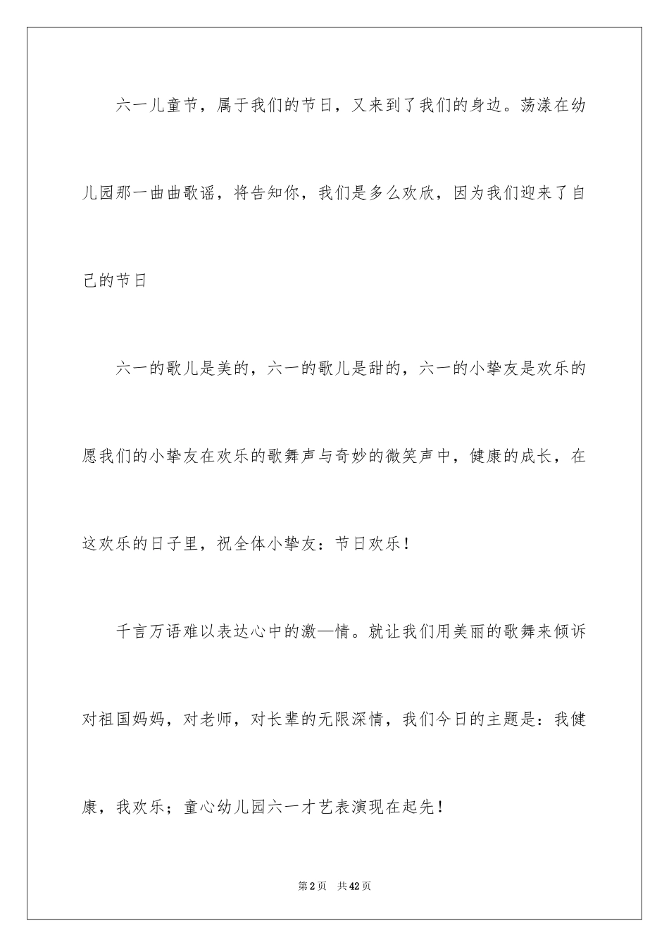 2024六一儿童主持词_51_第2页