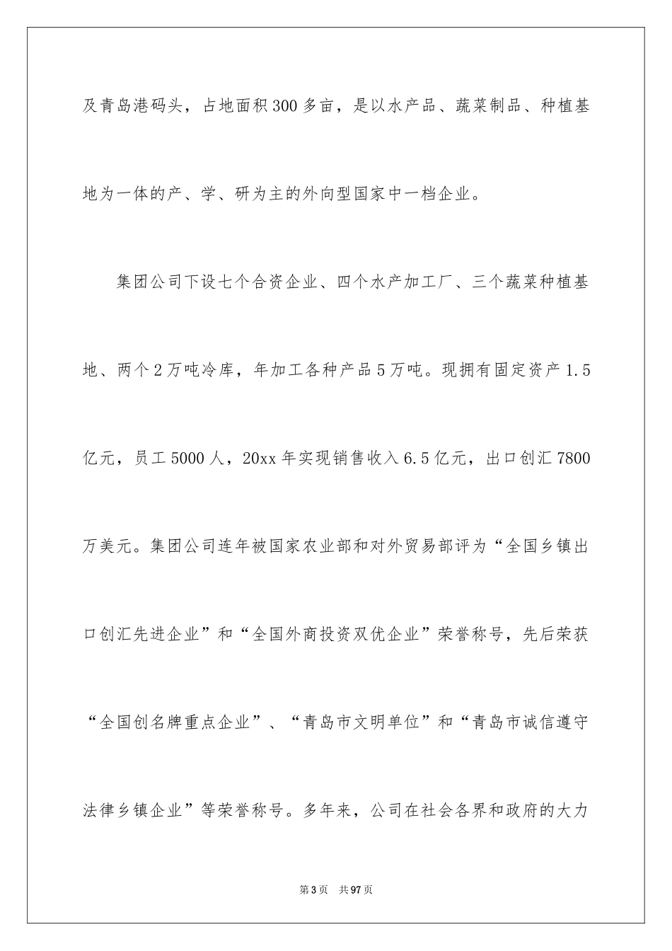 2024商务类实习报告_2_第3页