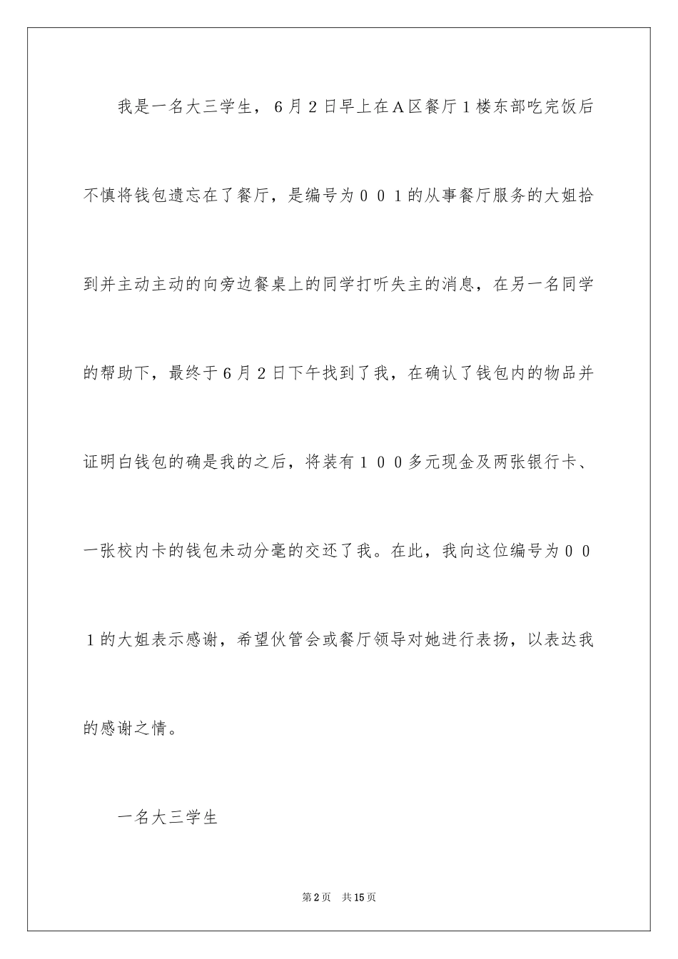 2024员工拾金不昧的表扬信_1_第2页