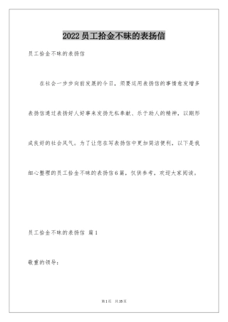 2024员工拾金不昧的表扬信_1
