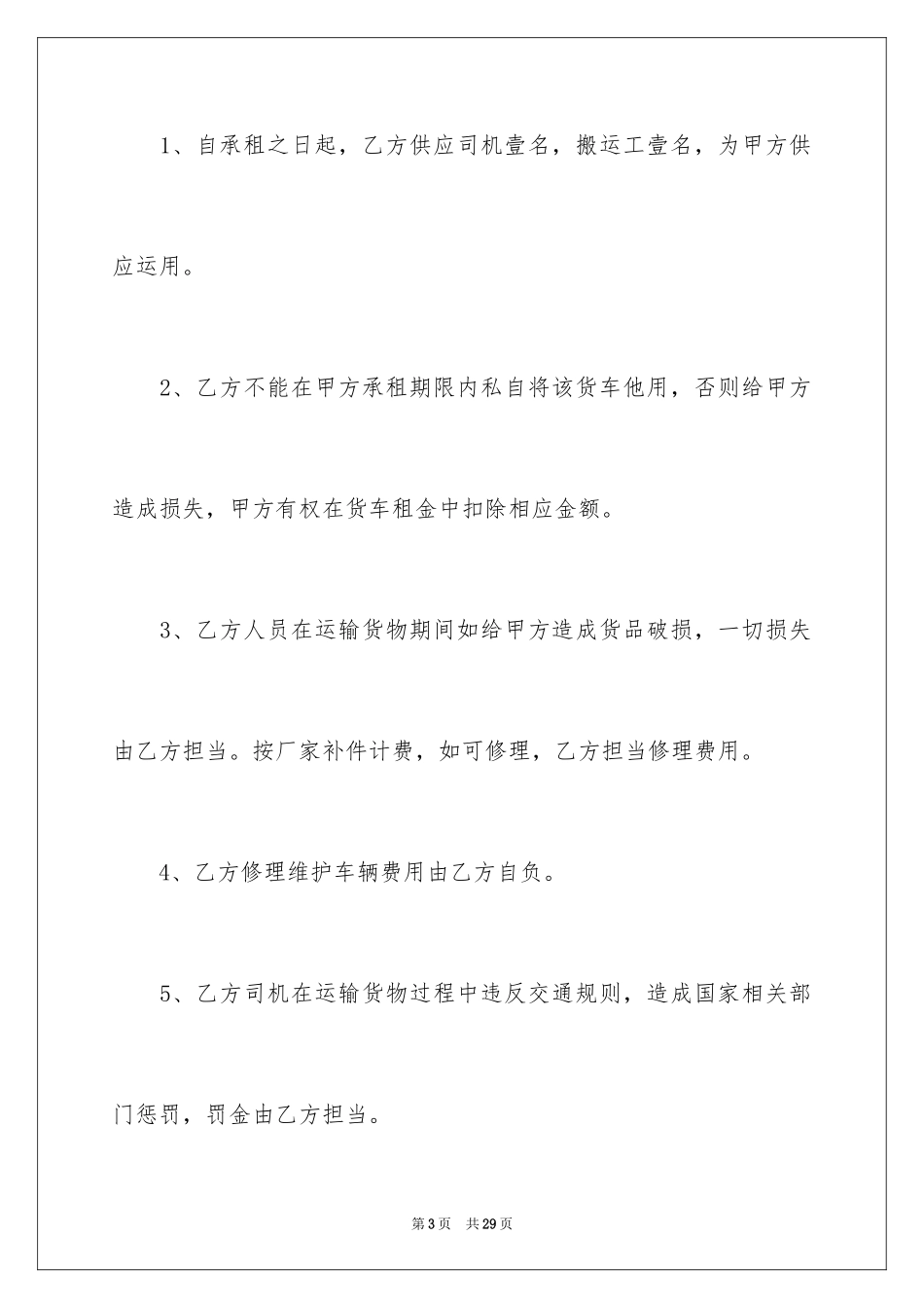 2024大货车租赁合同_第3页