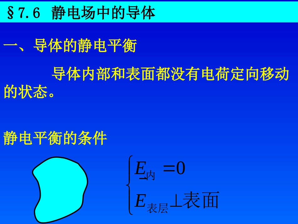 静止电荷的电场_课件+习题_第1页