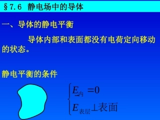 静止电荷的电场_课件+习题